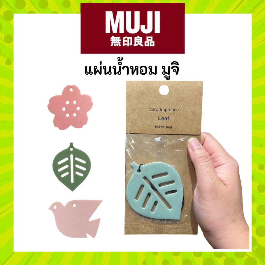 MUJI มูจิ แผ่นน้ำหอม ใส่ในตู้ ตกแต่งบ้าน กลิ่นหอมอยู่นาน