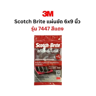 3M Scotch-Brite 7447 7448 แผ่นใยขัด สก๊อตช์ไบรต์ สำหรับใช้งานต่างๆ ขนาด 6นิ้วX9นิ้ว