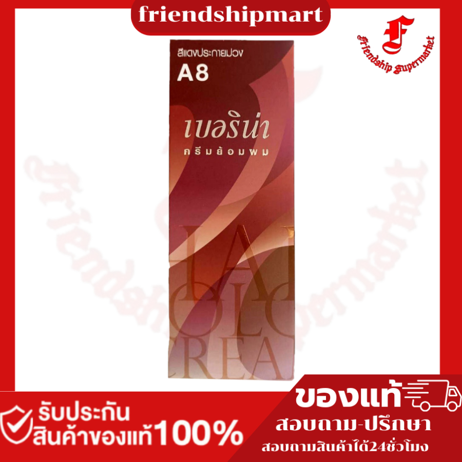 เบอริน่า A8 แดงประกายม่วง