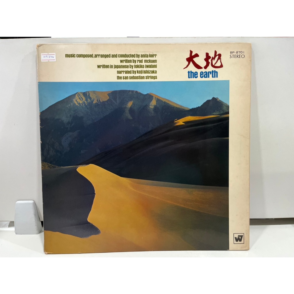 1LP Vinyl Records แผ่นเสียงไวนิล  the earth 大地 // the earth 大地 BP-8701   (H15D34)