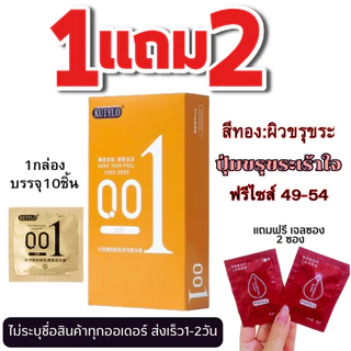 โปร 1แถมเจล 2 ซองถุงยางอนามัย KUIYLO (10ชิ้น/1กล่อง) แบบบาง ขนาด 0.01 มิล ไม่ระบุชื่อสินค้าหน้ากล่อง
