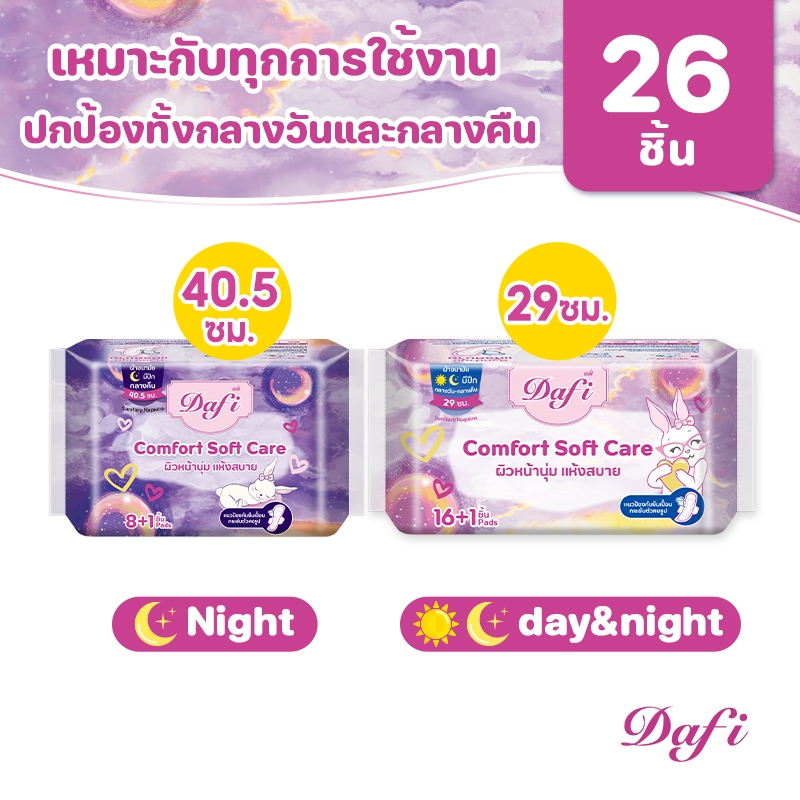 [ปกป้องทั้งกลางวันและกลางคืน] Dafi ผ้าอนามัยสำหรับกลางวัน & กลางคืน, 29&40.5 ซม, 26ชิ้(2 แพ็ค)