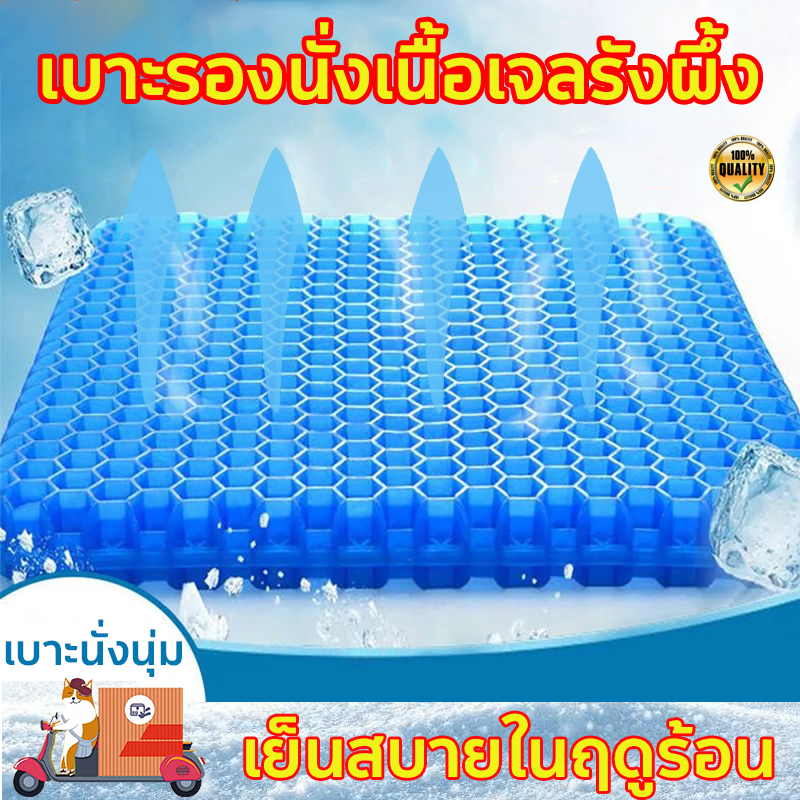 เบาะเจลรองนั่ง  นั่งนานไม่ร้อน เบาะรองนั่ง เบาะ ฟรีชุดผ้า ความหนา 4 ซม.เบาะเจลรังผึ้ง เบาะรองนั่งในรถยนต์