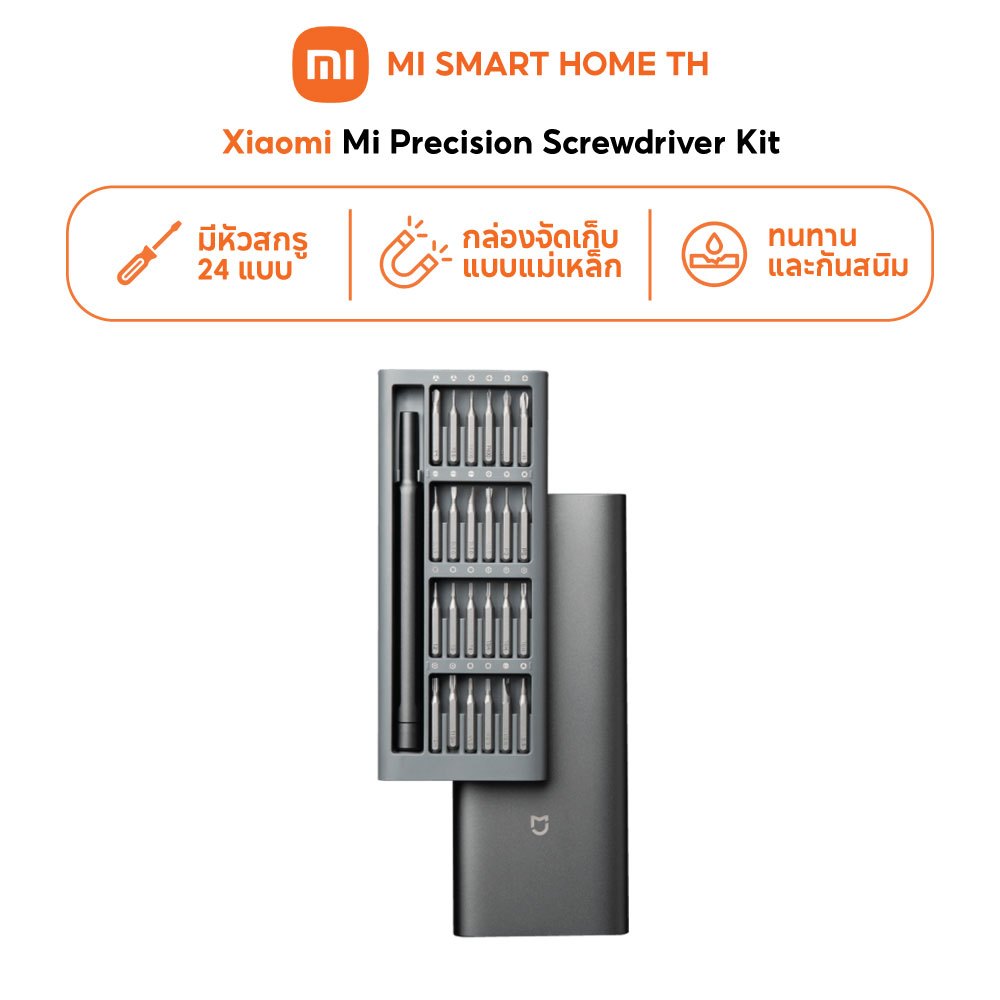 Mi Precision Screwdriver Kit ชุดไขควง 24 บิตความแม่นยําคุณภาพสูง | ด้ามจับ กันลื่นที่สะดวกสบาย เคสอลูมิเนียมอัลลอย