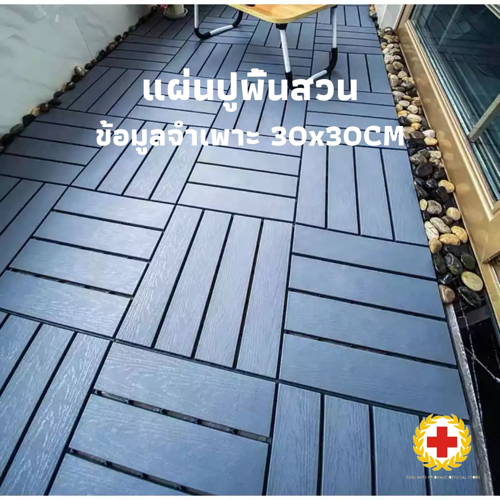 Vimall แผ่นปูพื้นสวน แผ่นปูพื้นไม้แข็ง 1วินาทีติด กันน้ำ/ทนร้อน ขนาด 30x30cm 2cm