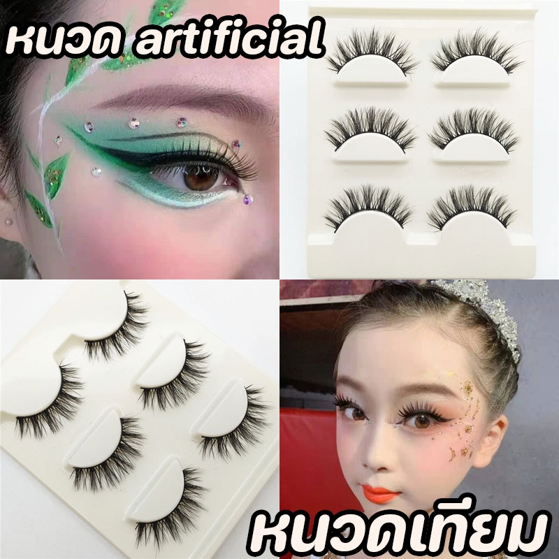 ขนตาปลอมเส้นใยธรรมชาติ,ขนตาปลอม 5 มิติ, เป็นธรรมชาติและเป็นมิตรกับผิว, ขนตาปลอมแต่งหน้านุ่มและสมจริง, ขนตาปลอมหลายระดับ.