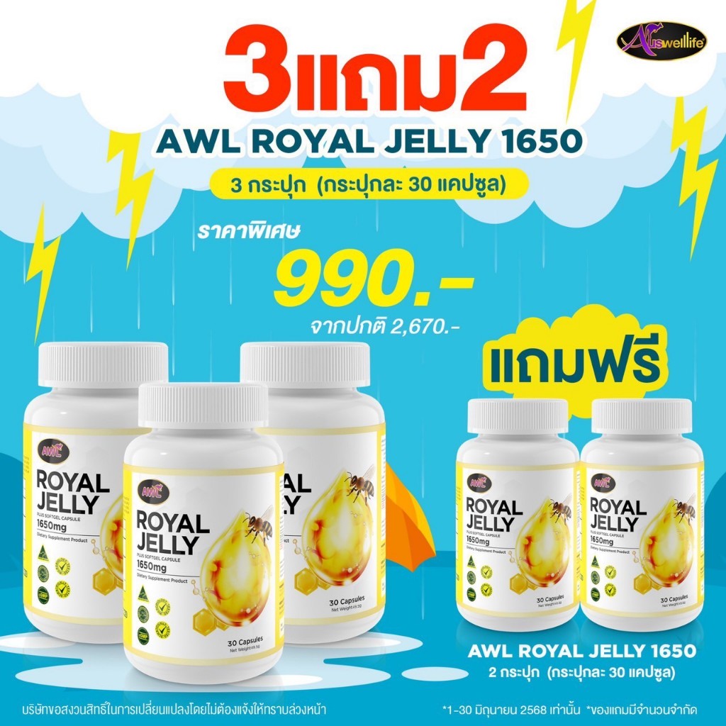 นมผึ้งพี่หนูแหม่ม Auswelllife Royal Jelly นมผึ้ง royal jelly นมผึ้งออสเตรเลีย