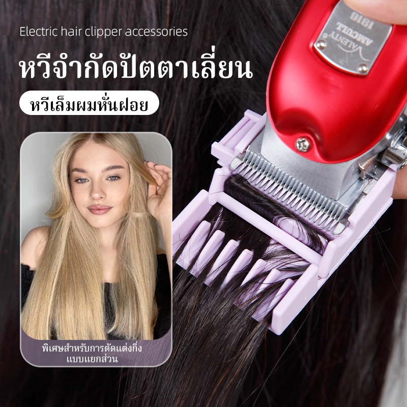 CTUHAO ฟันรองปัตตาเลี่ยน  ฟันรองตัดผม  รองหวีปัตตาเลี่ยน  หวีปัตตาเลี่ยน  หวีรองปัตตาเลี่ยนแบบเปลี่ยน