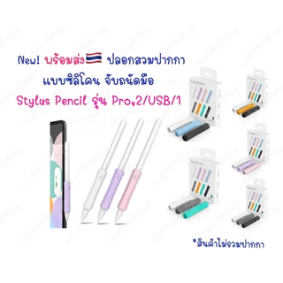 เคสปากกา AHASTYLE Pencil Gen Pro / 2 /1/USB-C แบบบาง ซิลิโคนปากกา เคสปลอกปากกา ปลอก Silicone Stylus Pencil Case