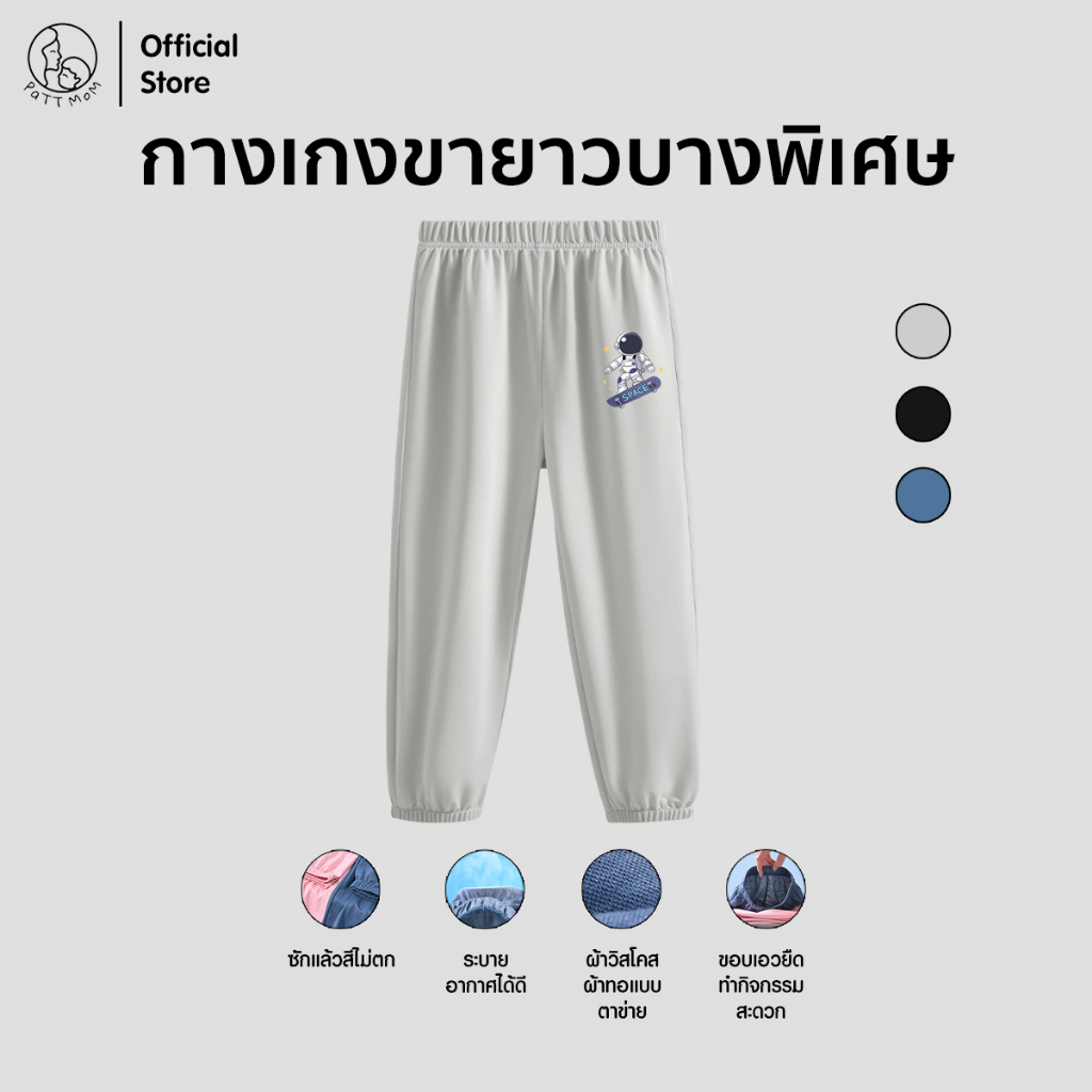 Patt Mom ชุดเด็ก กางเกงกันยุงเด็ก รุ่นใหม่ปี 2025 ลายการ์ตูน ใส่สบาย กางเกงขายาว