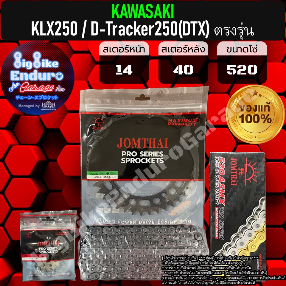 ชุดสเตอร์โซ่X-Ring KLX250 D-Tracker250(DTX) รูปที่ 2
