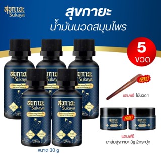 (ขายดี)สุขกายะ Sukaya น้ำมันนวดสมุนไพรคลายเส้นแก้ปวดเมื่อย ต…