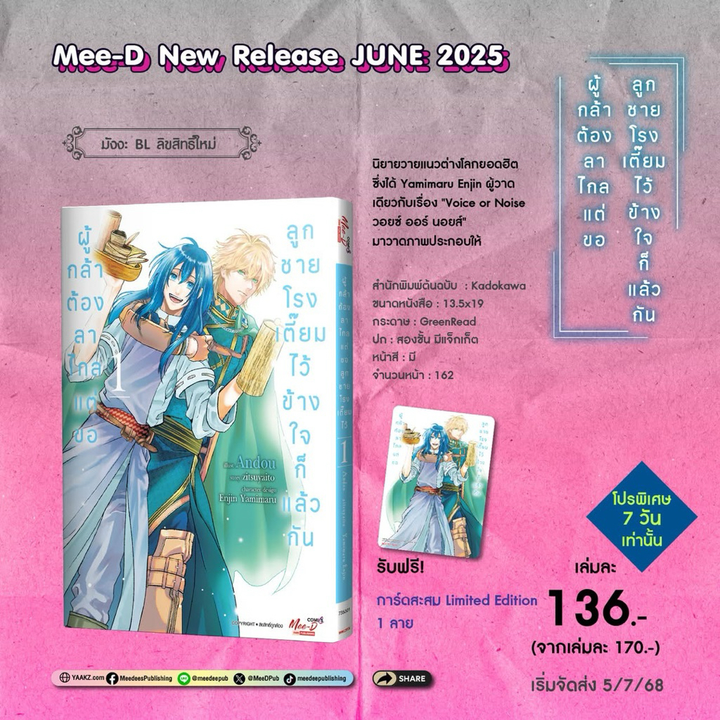 ผู้กล้าต้องลาไกล แต่ขอลูกชายโรงเตี๊ยมไว้ข้างใจก็แล้วกัน (การ์ตูน) เล่ม 1 พร้อมส่ง (เล่ม2 pre)