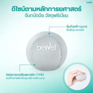 Bewell ลูกบอลบีบมือ เพื่อสุขภาพ ลดอาการนิ้วล็อค สำหรับผู้สูงอายุที่กล้ามเนื้อมือเริ่มอ่อนแรง