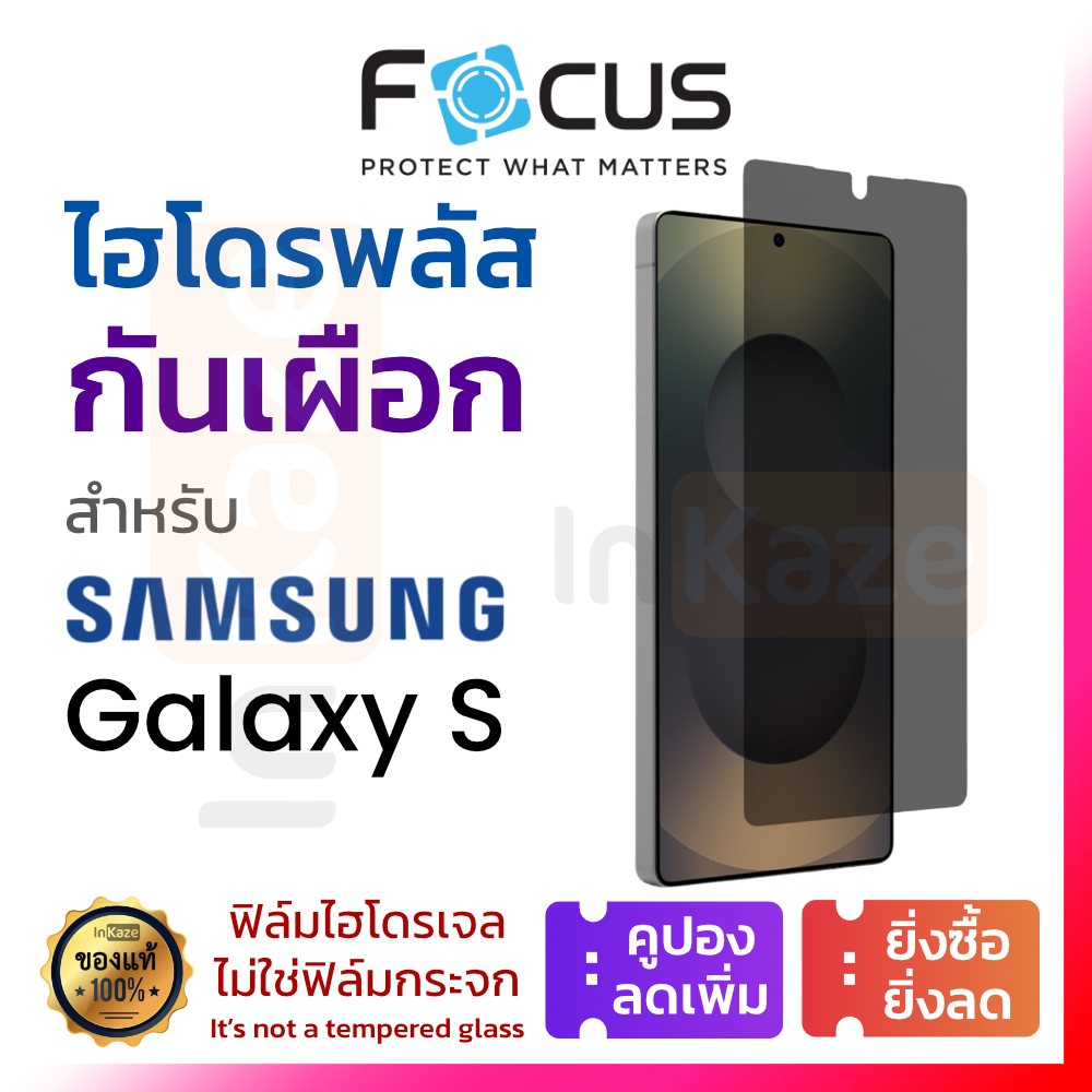 ฟิล์มไฮโดรเจล Focus Hydroplus กันเผือก Samsung S25 S24 S23 S22 Plus S21 S20 Ultra FE S10 S9 Plus Flip Fold ซัมซุง กันรอย