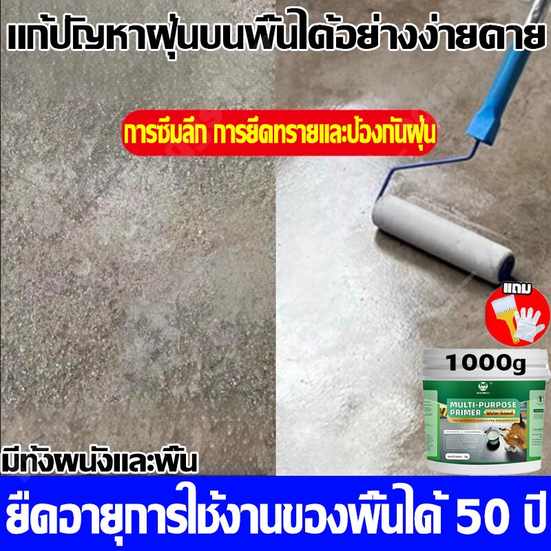 ยืดอายุการใช้งานของพื้นได้ 50 ปี สีรองพื้นปูนใหม่ รองพื้นปูนใหม่ สีรองพื้นปูนอเนกประสงค์ ทนต่อการสึกหรอ