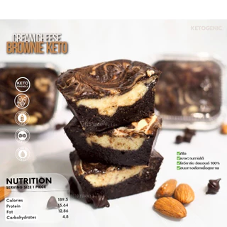 บราวนี่ครีมชีส คีโต Keto Brownie Cream Cheese เบาหวาน,เด็กแพ้กลูเตน ทานได้