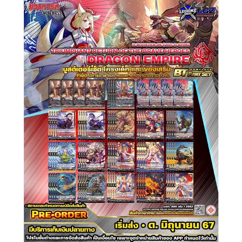 🚛พส🔸D•Fight 🔴DBT05 ดราก้อนเอมไพร์ 🔸ชุดโครงเด็ค และของเสริม🔸ราคาต่อ 1 เซ็ต 🔸สินค้ามีตัวเลือก