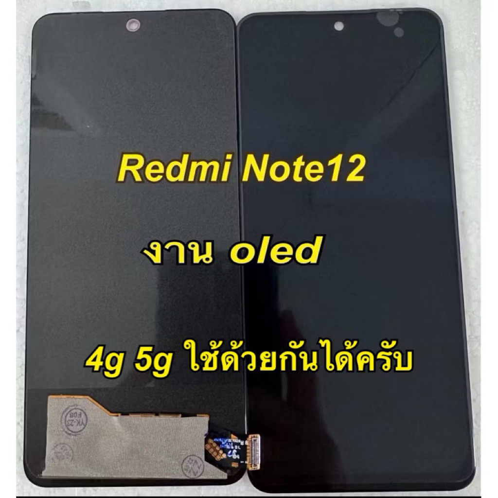 จอ + ทัชสกรีน จอชุด Display redmi note12  4g 5g ใช้ด้วยกันได้  งาน oled  แถม ฟิล์มกระจก +ชุดไขควง+กาว