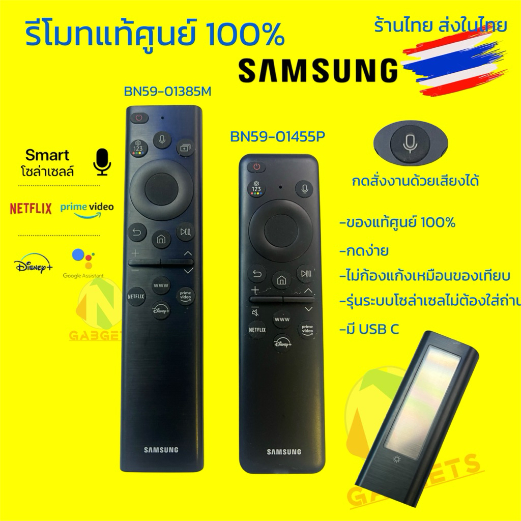 รีโมท TV SAMSUNG แท้ศูนย์/แท้มากับเครื่อง กดง่ายกว่าของก็อป  BN59-01455P / BN59-0138M สําหรับ Samsun