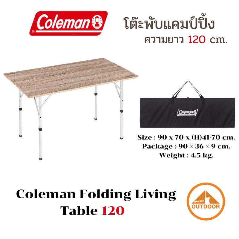 Coleman Folding Living Table 120 โต๊ะพับแคมป์ปิ้งพร้อมกระเป๋าจัดเก็บ ขนาด 120 cm. พกพาสะดวก