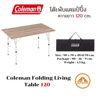 Coleman Folding Living Table 120 โต๊ะพับแคมป์ปิ้งพร้อมกระเป๋…