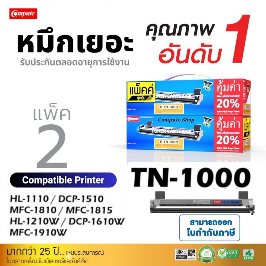 TN1000 TN-1000 DR1000 DR-1000 เครื่อง Brother HL1110 HL1112 HL1112A HL1210W DCP1510 DCP1610w MFC1810