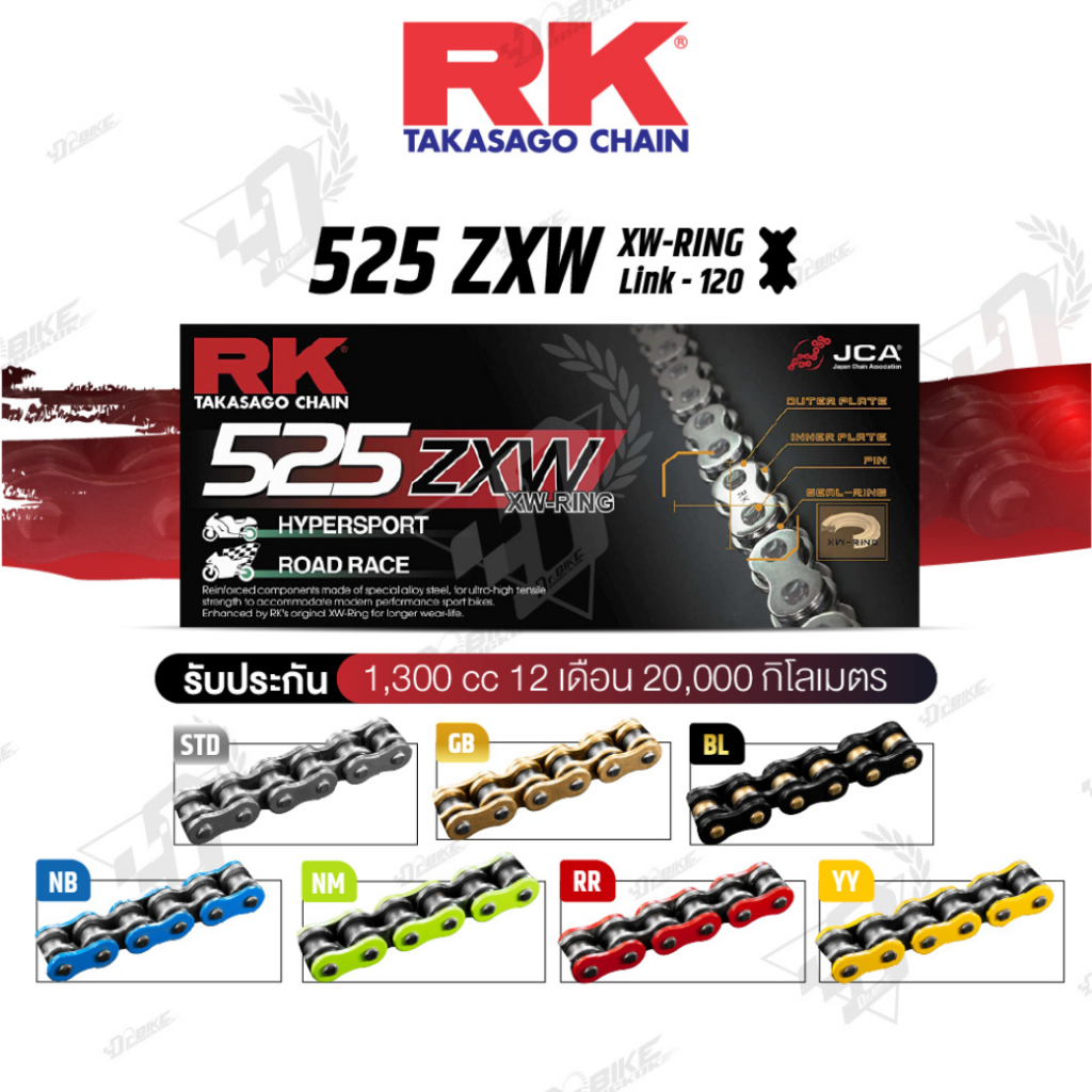 โซ่ RK 525ZXW XW-RING 120ข้อ ของแท้ มีรับประกัน (ทักแชทก่อนสั่งนะครับ)