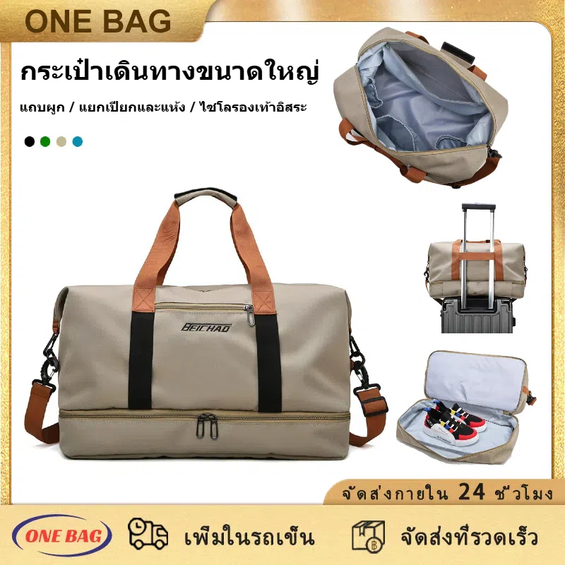 กระเป๋าเดินทางขนาดใหญ่ แยกเปียกและแห้ง กันน้ำ แบบพกพา กระเป๋ายิม เหมาะสำหรับการเดินทางระยะสั้น