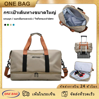 กระเป๋าเดินทางขนาดใหญ่ แยกเปียกและแห้ง กันน้ำ แบบพกพา กระเป๋…