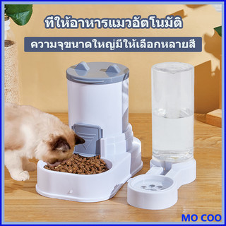ที่ให้อาหารแมวอัตโนมัติ ชามอาหารแมว ที่ให้อาหารสัตว์เลี้ยง ที่ให้น้ำสัตว์เลี้ยง ความจุขนาดใหญ่ ที่ให้อาหารอัตโนมัติ