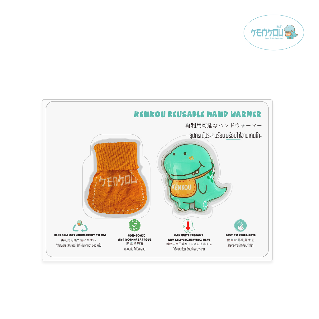 อุปกรณ์ประคบร้อนพร้อมใช้งานเคนโกะ KENKOU REUSABLE HAND WARMER
