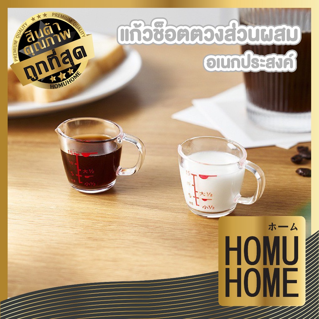 【HOMUHOME ホーム】KM5181 แก้วตวงส่วนผสม แก้วตวง ทนความเย็น - ร้อน GK S26 Z1