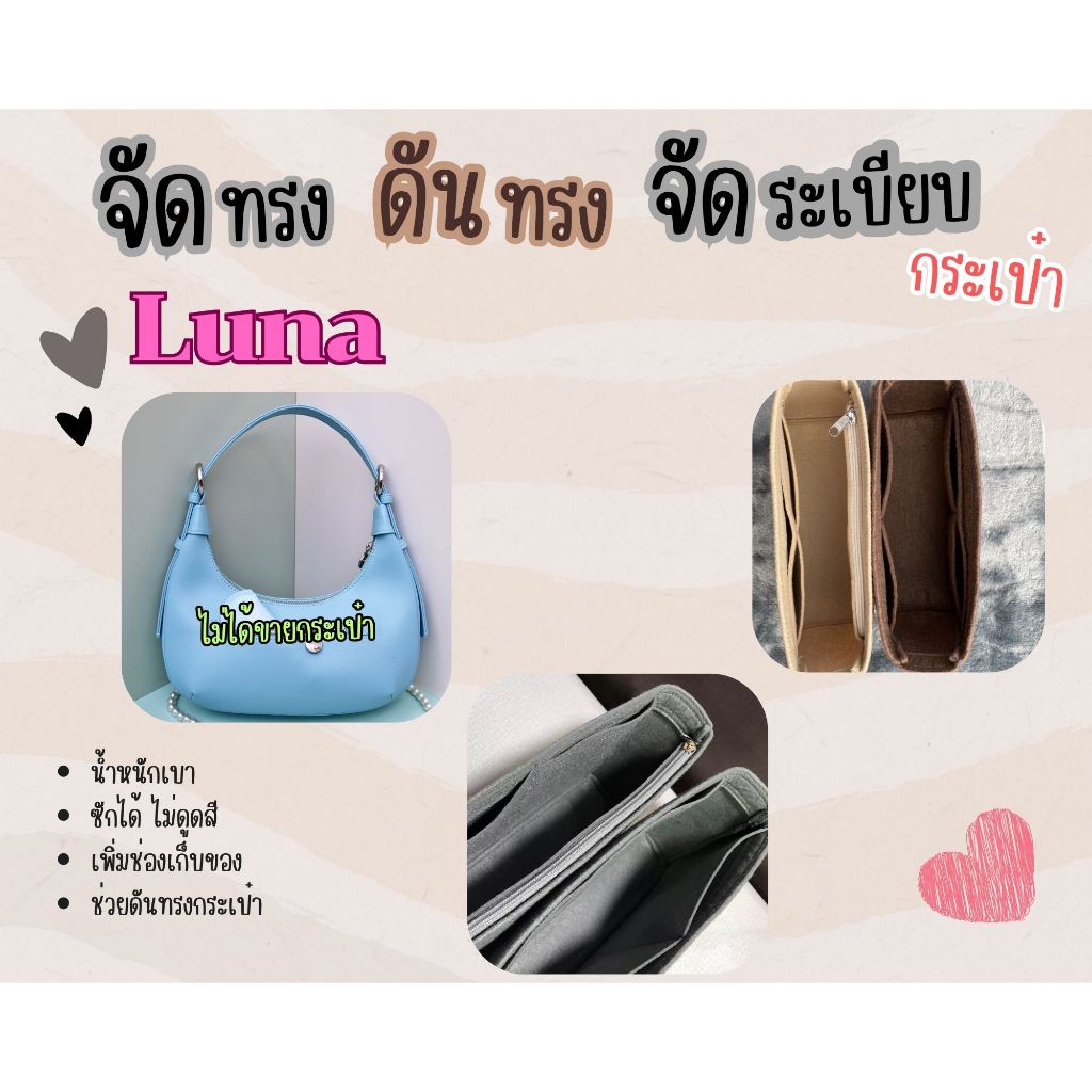 [ดันทรงกระเป๋า] Songmont Luna จัดระเบียบกระเป๋า และดันทรงกระเป๋า