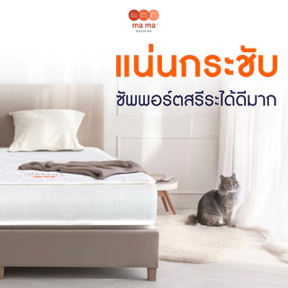 Mama Bedding ที่นอนยาง PE รุ่น Cayla หนา 6 นิ้ว นุ่มแน่น ลดอาการปวดหลัง