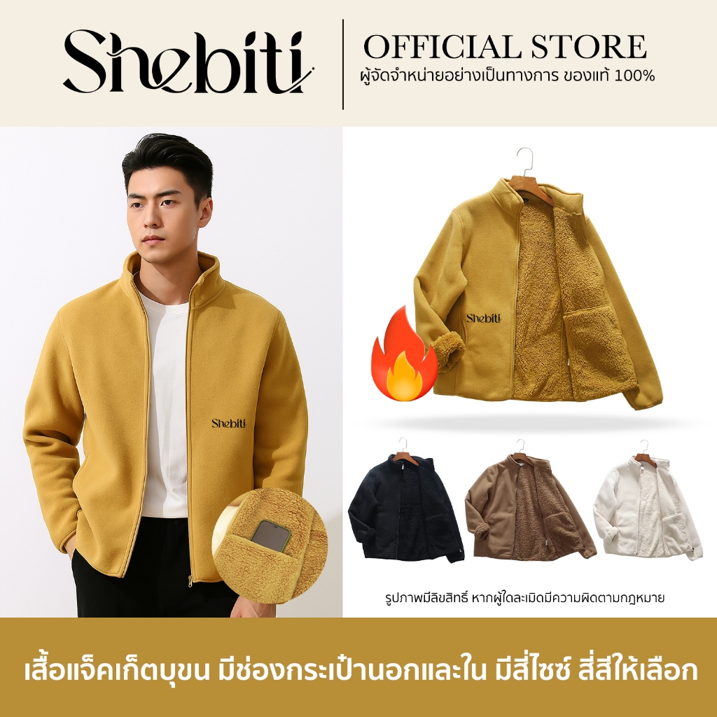 SHEBITI FLEECE JACKET เสื้อ แจ็คเก็ต ขนแกะ บุขน สเวตเตอร์ เสื้อกันหนาว สไตล์เกาหลี คาร์ดิแกน