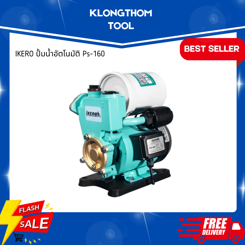 IKERO ปั้มน้ำอัตโนมัติ Ps-160/180/500L ปั๊มน้ำอัตโนมัติ ประหยัดไฟ