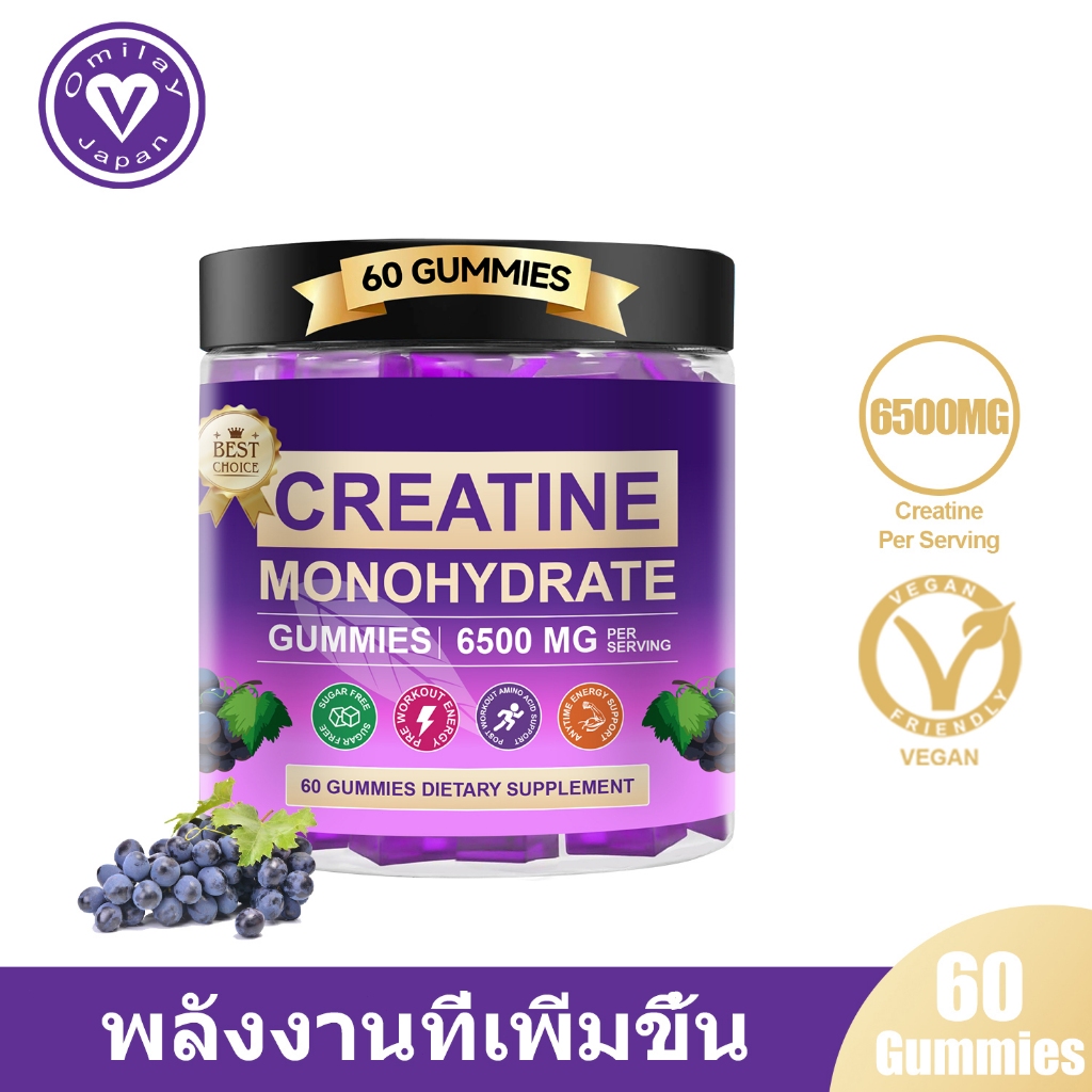 Omilay Creatine ครีเอทีน เพิ่มพลังงาน Creatine Monohydrate Supplement ครีเอทีน เพิ่มมวลกล้ามเนื้อ Grape 60 Gummies