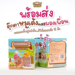กล่องสุ่มโมเดลหมูเด้ง ลิขสิทธิ์แท้ Gratefulzoo กล่องจุ่มลุ้น…