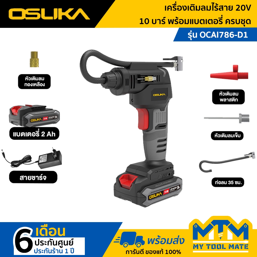 OSUKA เครื่องเติมลมไร้สาย 20V OCAI786-D1 (พร้อมแบต) OCAI786-D1 (เครื่องเปล่า)