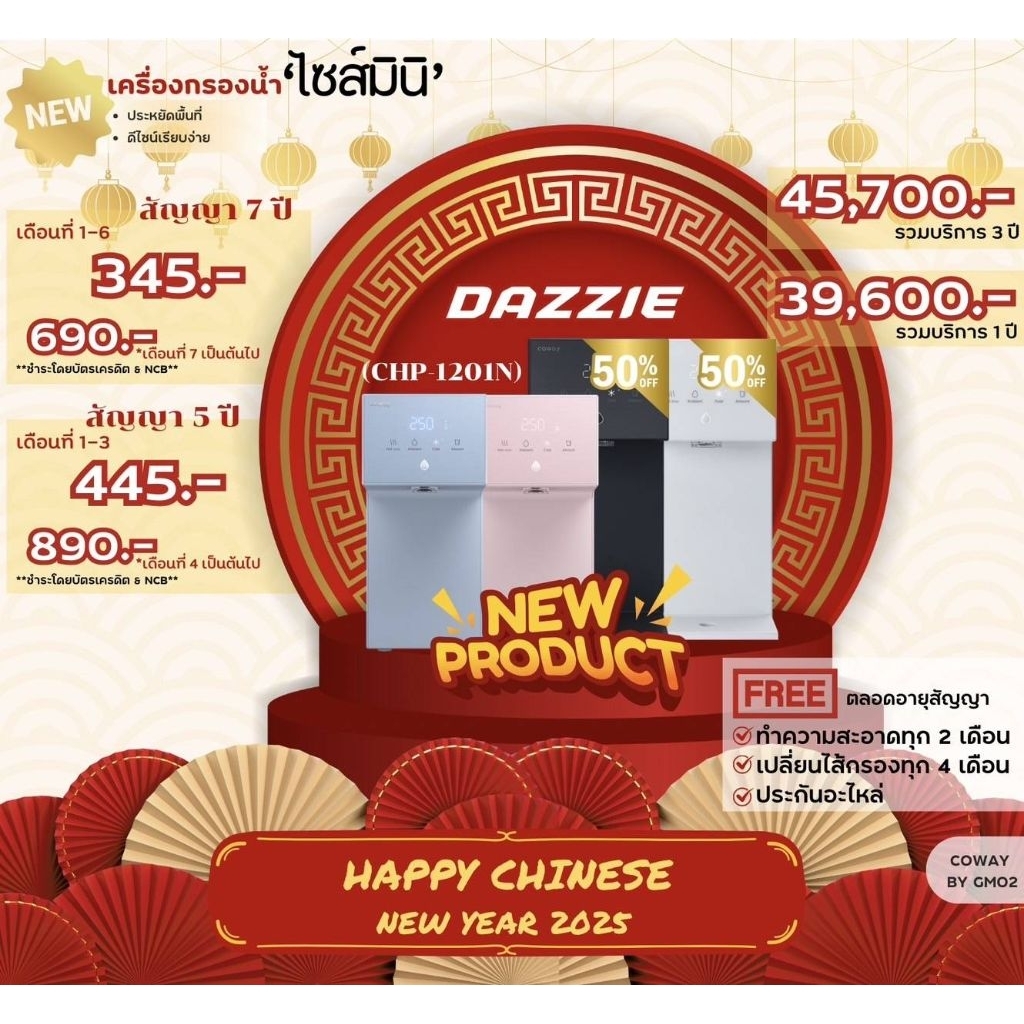 เครื่องกรองน้ำCowayรุ่นDazzie