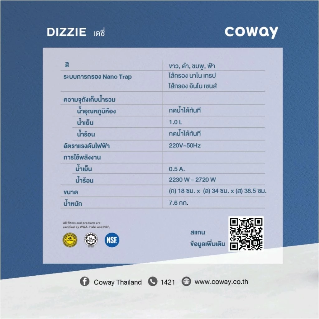 เครื่องกรองน้ำCowayรุ่นDazzie thumbnail 8