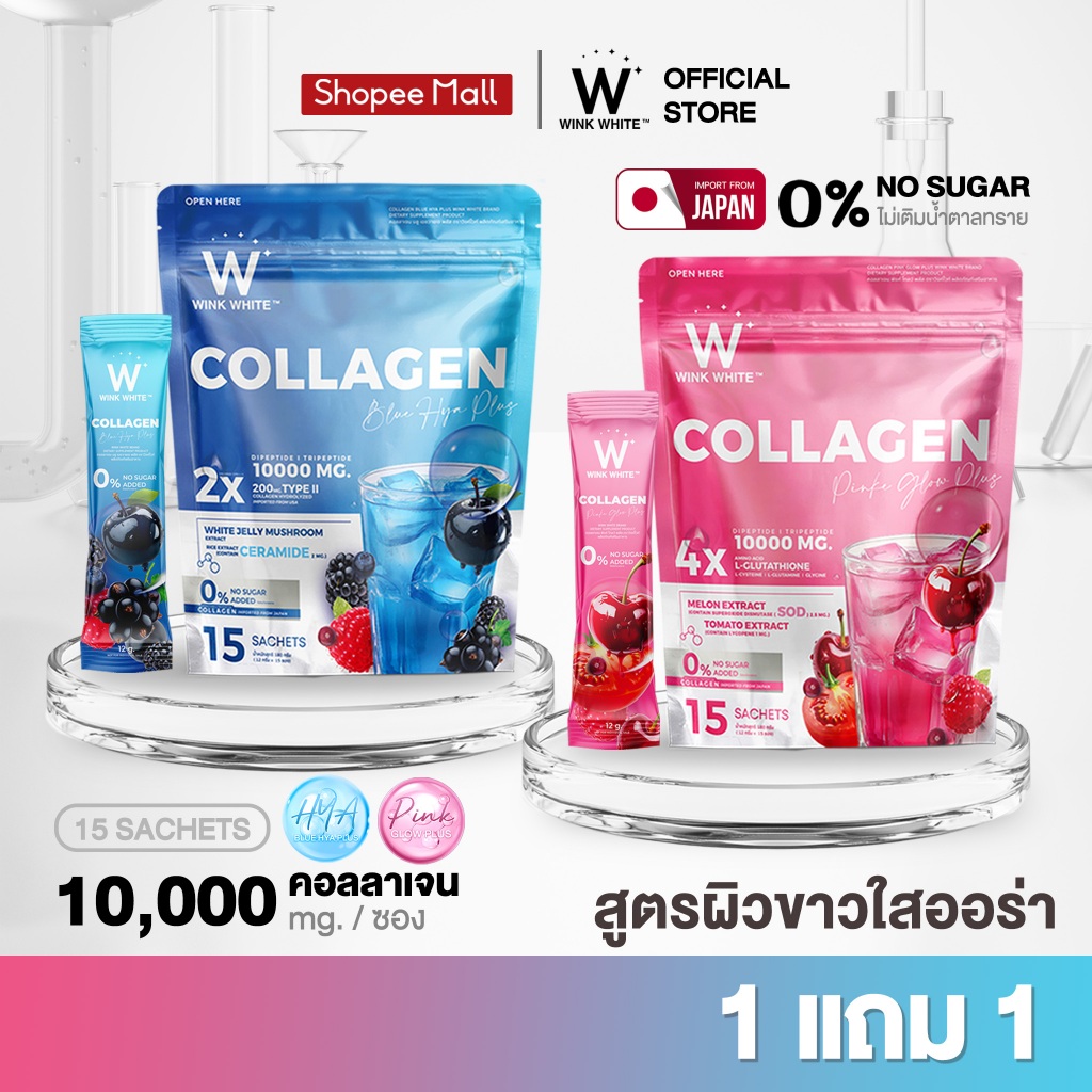 [คอลลาเจนผิวขาว] Wink White COLLAGEN PINK GLOW PLUS + BLUE HYA PLUS พิงค์โกลว์ บลูไฮยา ผิวกระจ่างใส