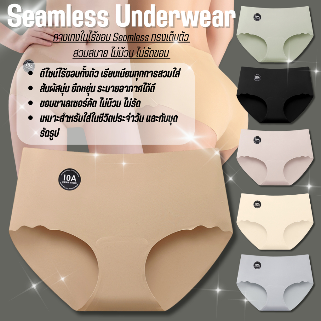 💥LoveIs Bra💥 (N997)🩱 กางเกงในไร้ขอบ Seamless ทรงเต็มตัว ใส่สบาย ไม่ม้วน ไม่รัด ไม่เห็นขอบ