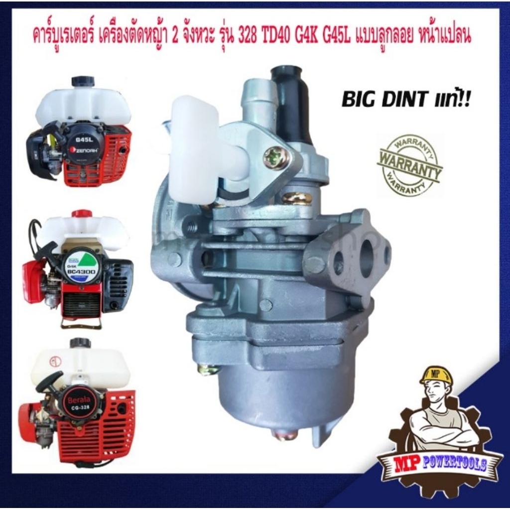 คาร์บูเรเตอร์ เครื่องตัดหญ้า 2 จังหวะ เครื่องตัดหญ้าสะพายหลัง รุ่น 328 G45L G4K แบบลูกลอย (หน้าแปลน)