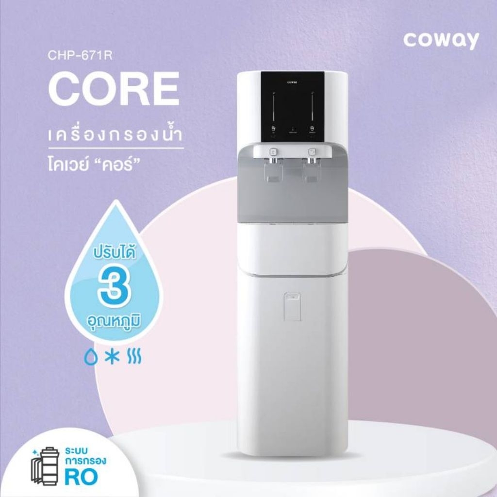 เครื่องกรองน้ำCowayรุ่นคอร์