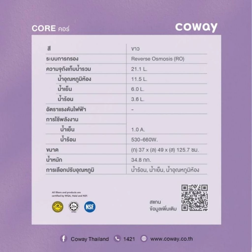 เครื่องกรองน้ำCowayรุ่นคอร์ thumbnail 4