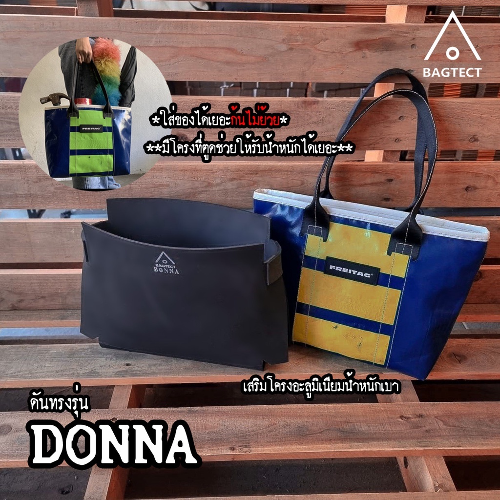(พร้อมส่ง) ดันทรงกระเป๋าfreitag รุ่น DONNA (F72) แบบเต็มใบ (ไม่รวมกระเป๋า)