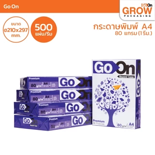 กระดาษถ่ายเอกสาร Go On A4 80 gsm (500 แผ่น)