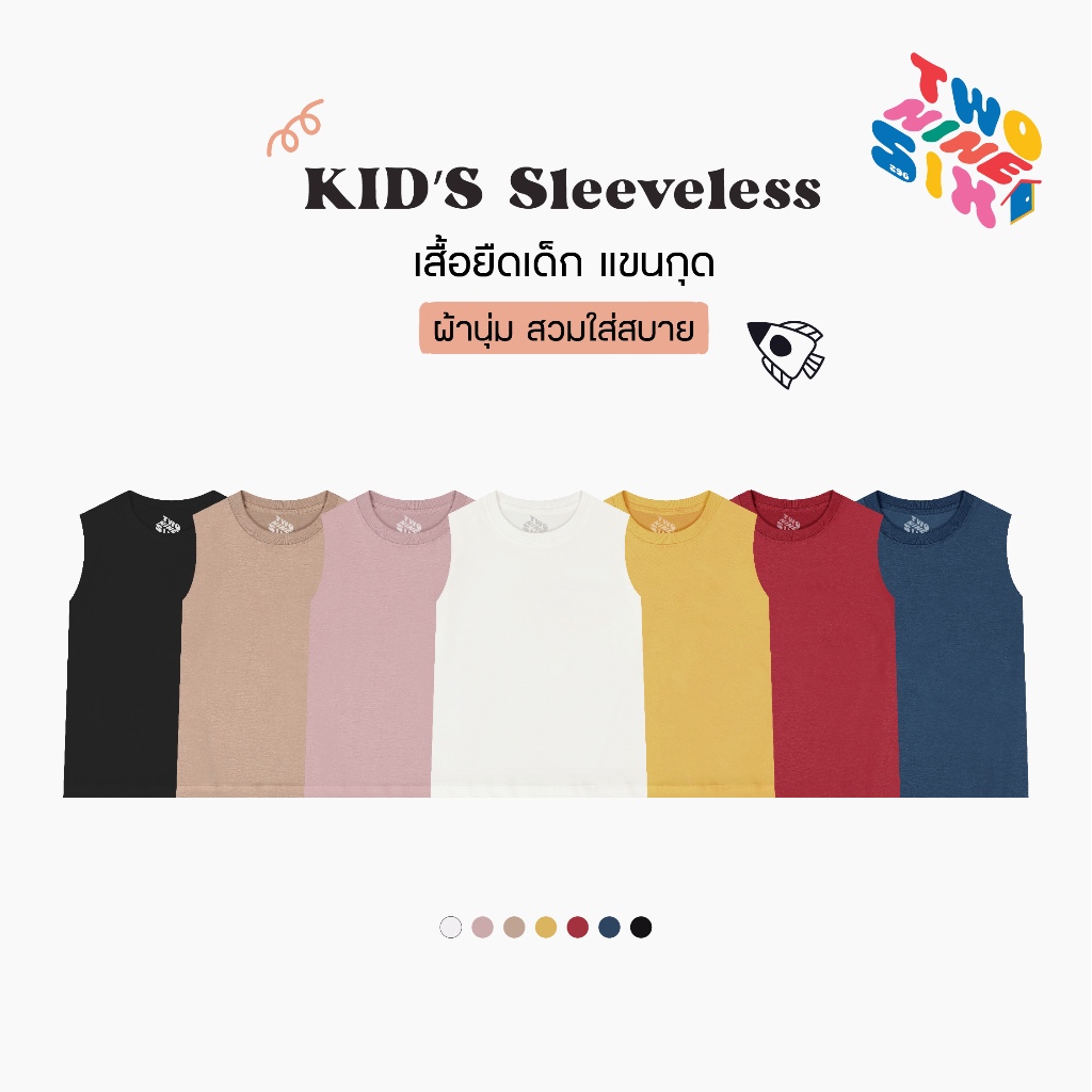 Kids T-Shirts เสื้อยืดเด็ก แขนกุด เนื้อผ้านุ่ม Cotton 100 สัมผัสเบาสบาย